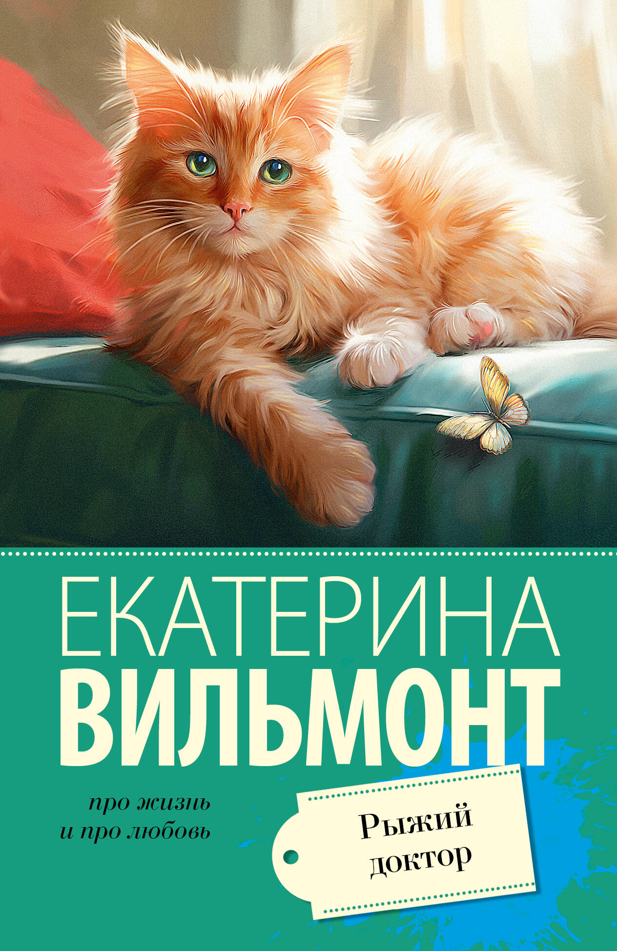

Рыжий доктор