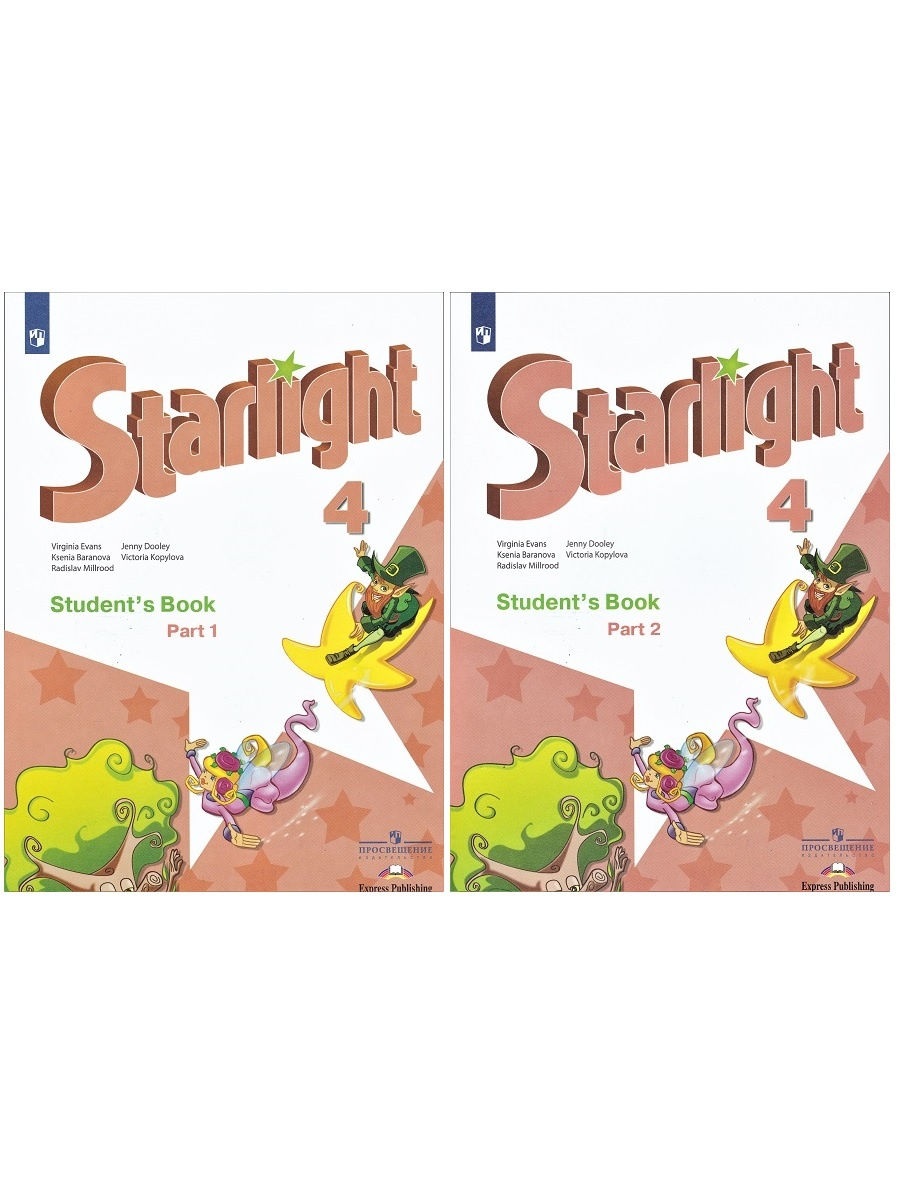 

Английский язык. Звездный английский. Starlight. 4 класс. Учебник (комплект 2 части)