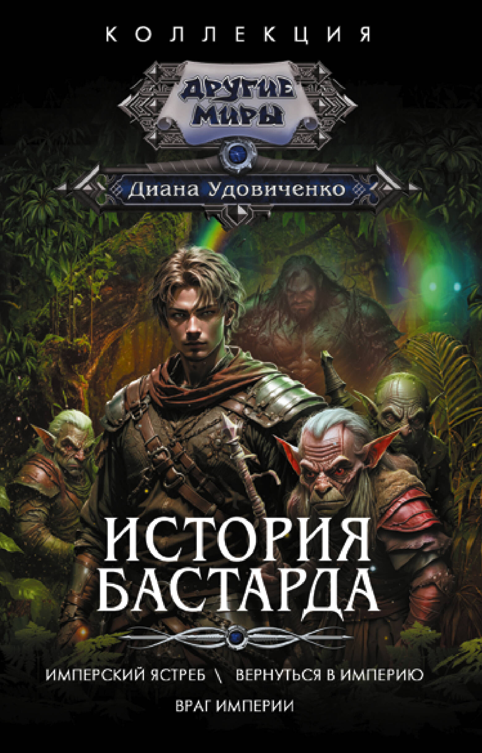 

История бастарда