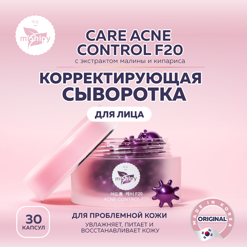 фото Сыворотка mishipy care acne control f20 с маслом кипариса и экстрактом малины, 30 капсул