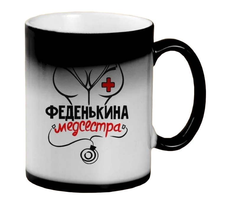

Кружка CoolPodarok Медсестра Феденькина