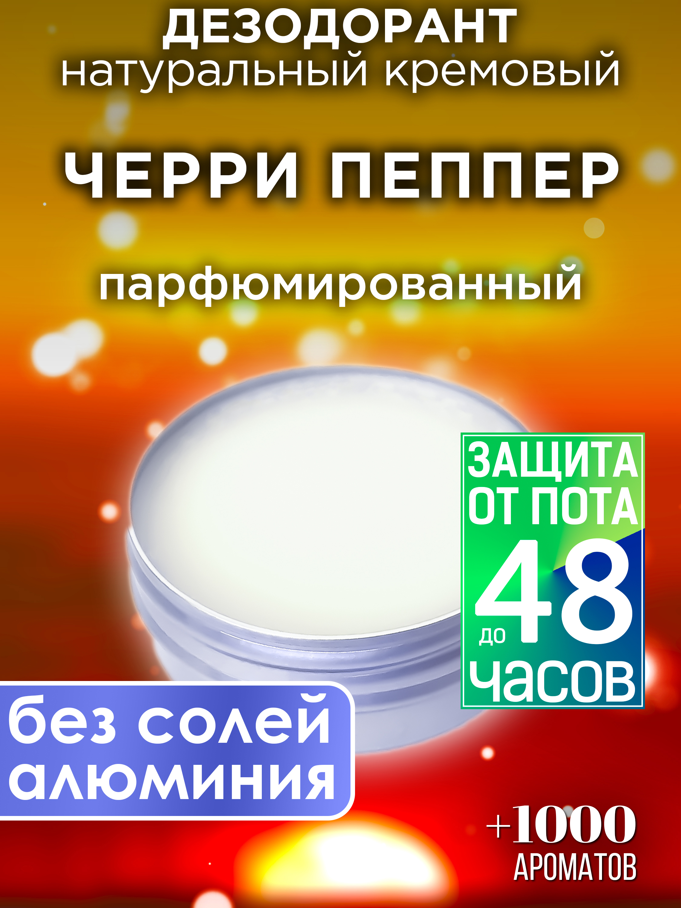 фото Натуральный кремовый дезодорант аурасо черри пеппер парфюмированный унисекс