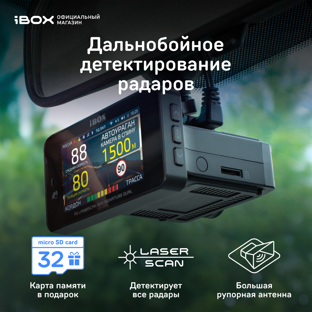 Видеорегистратор iBOX F5 LaserScan WiFi Signature Dual с сигнатурным радар-детектором