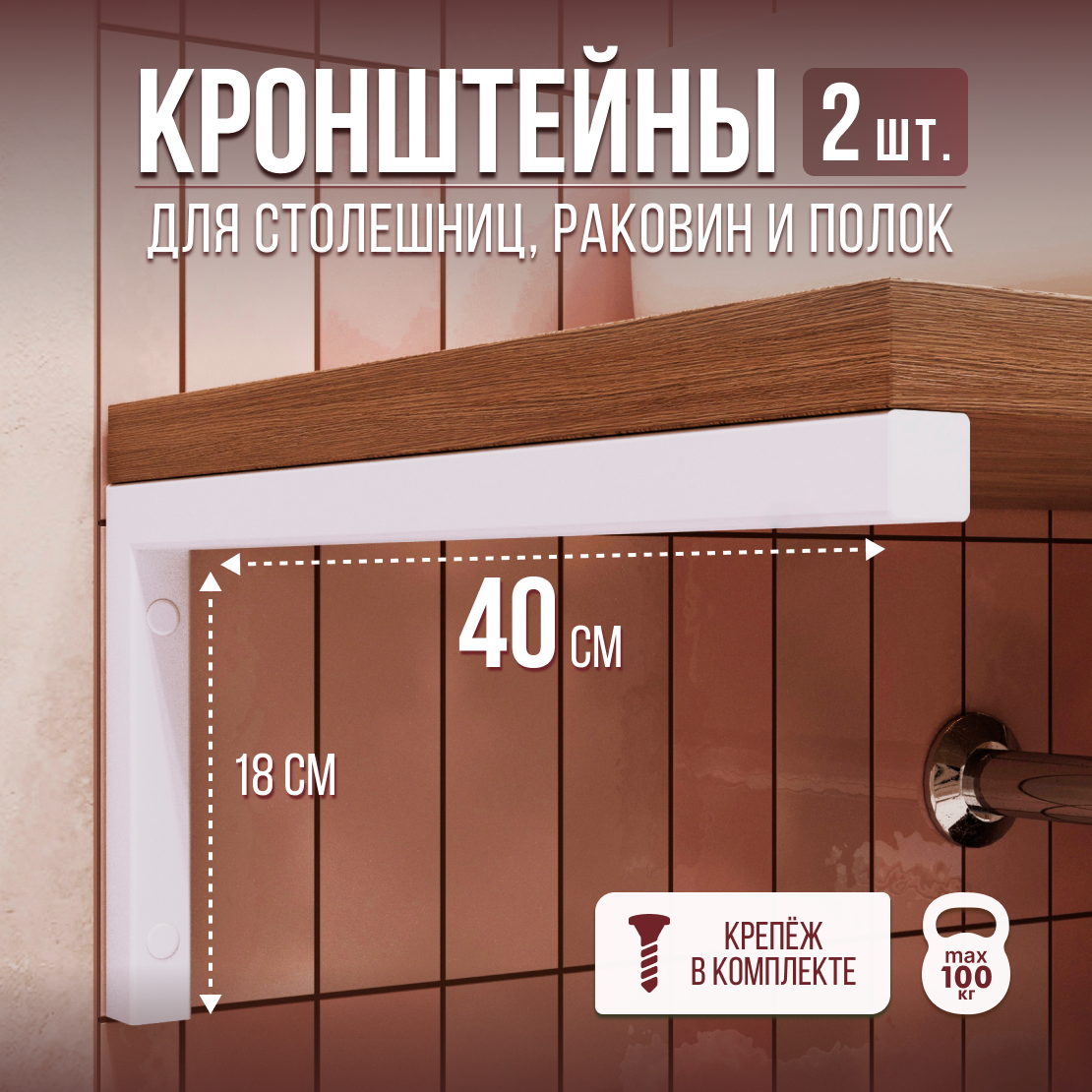

Кронштейн для полки lzm Hanger97 с крепежом, 2.5х40х19 см, белый