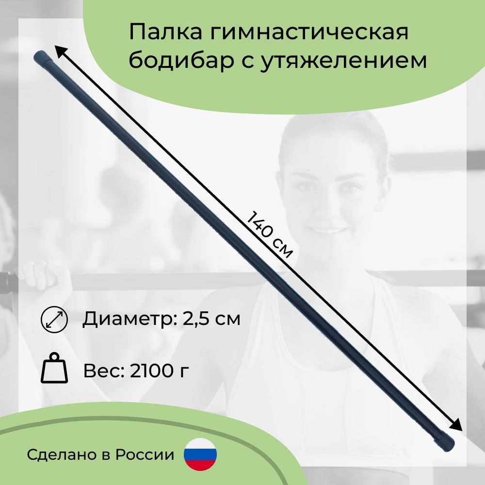 

Бодибар Black-140H 2.10 кг, Black
