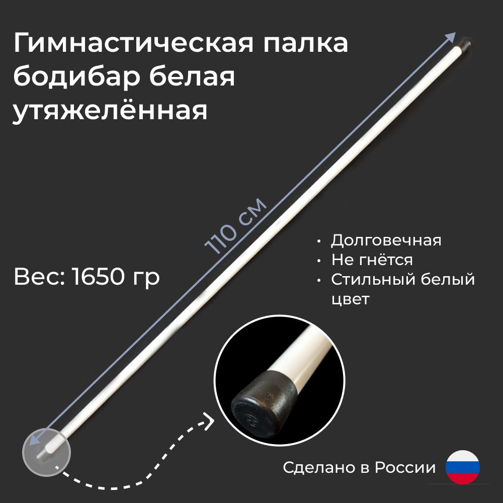 

Бодибар White-110H 1.65 кг, White