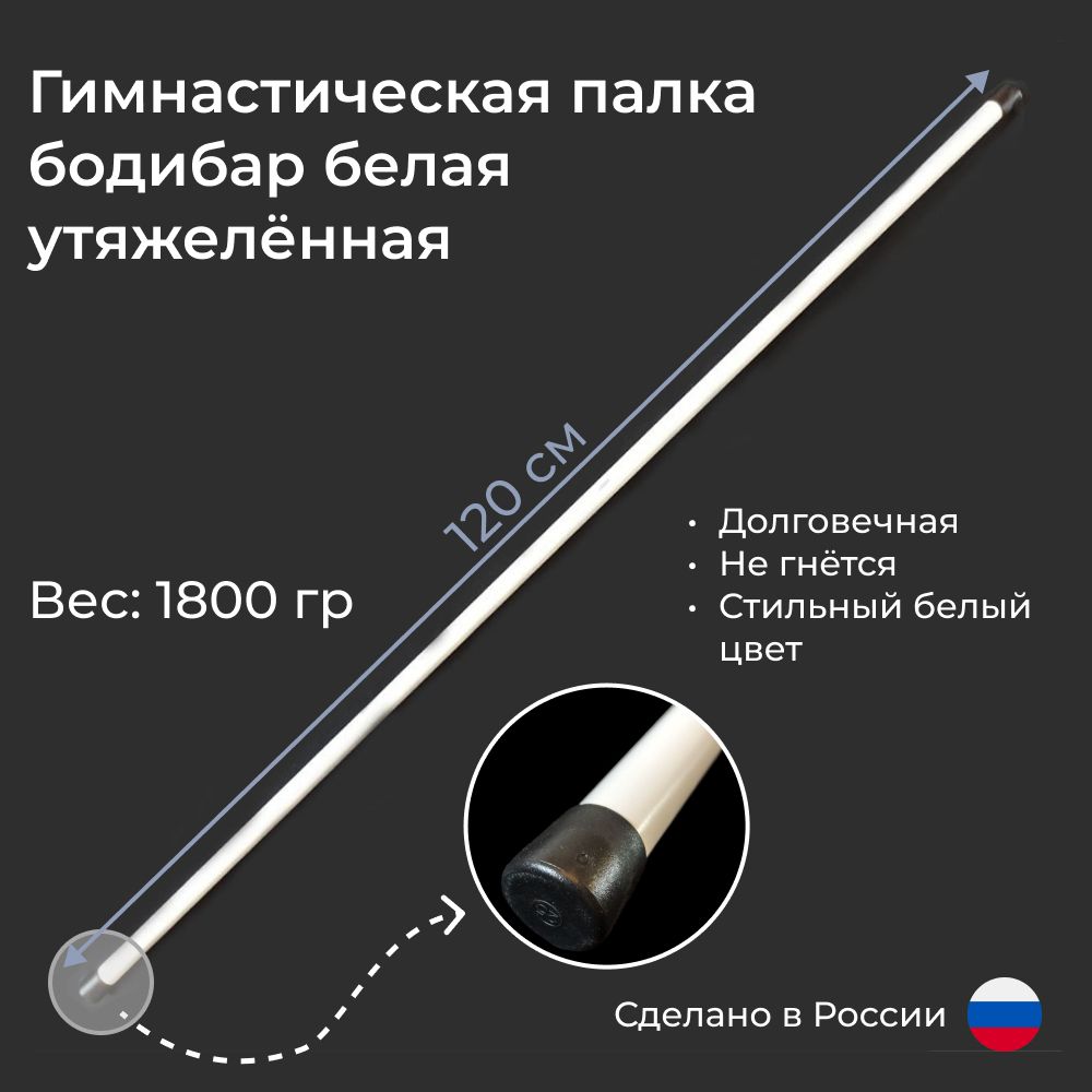 

Бодибар White-120H 1.70 кг, White