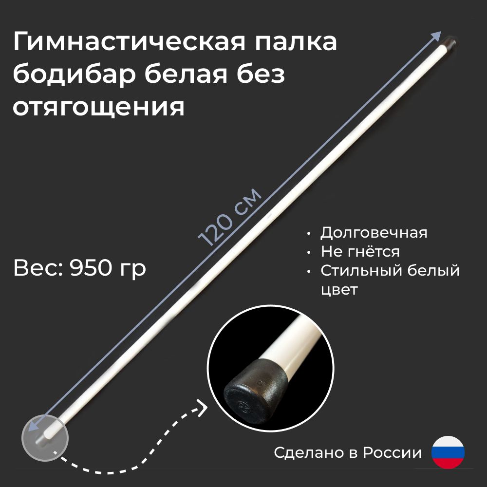 

Бодибар White-120L 0.95 кг, White