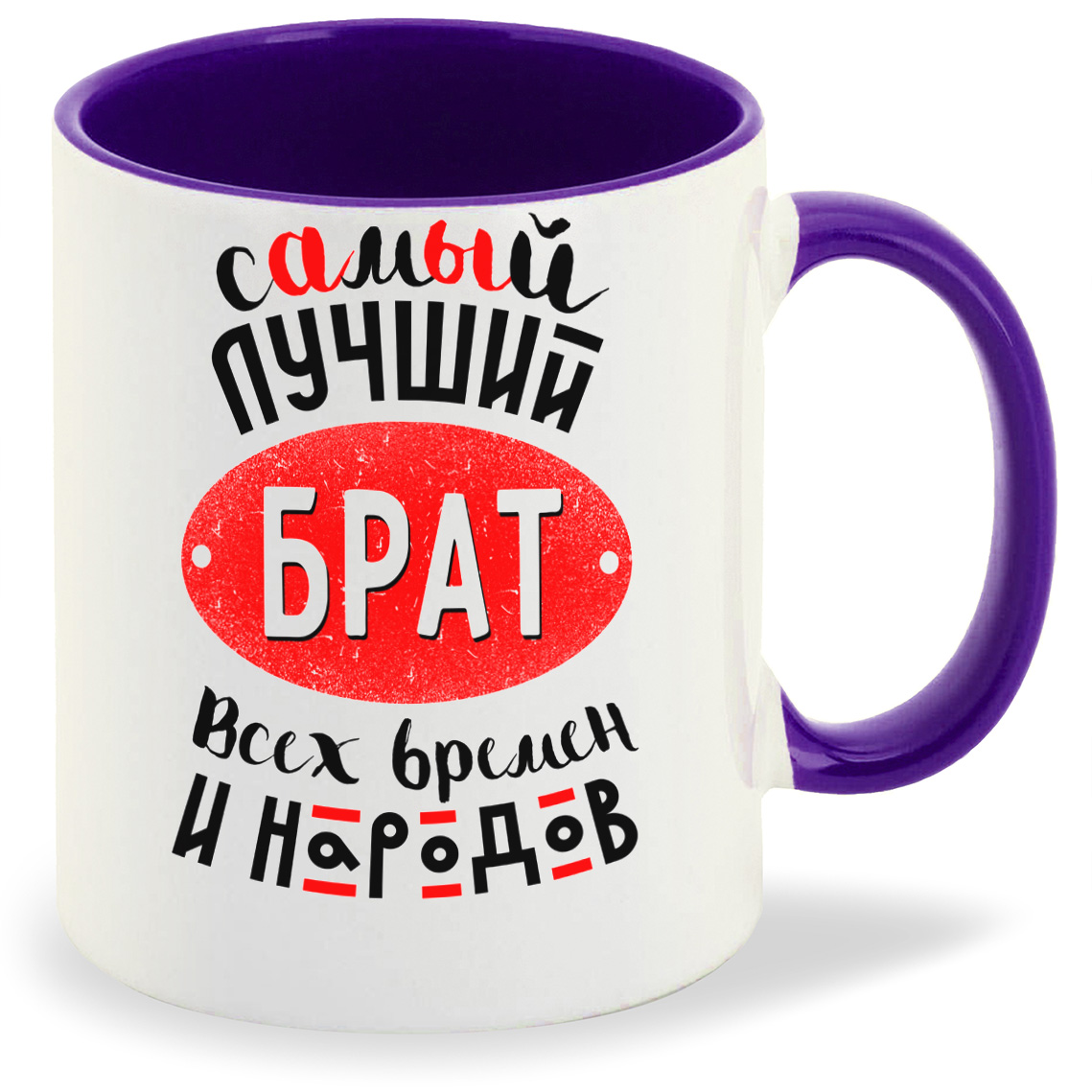 

Кружка CoolPodarok Самый лучший брат всех времен..., Самый лучший брат всех времен...