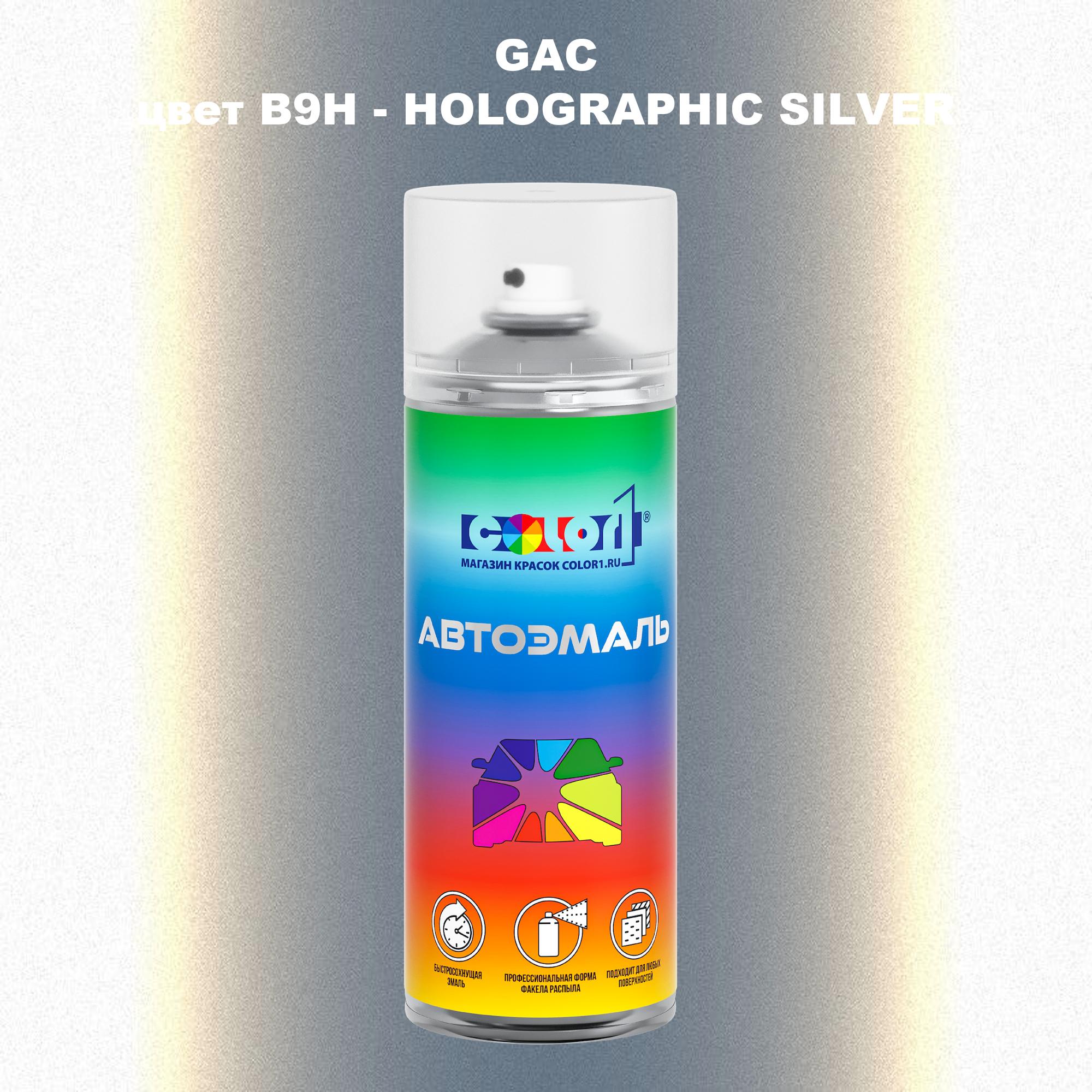 

Аэрозольная краска COLOR1 для GAC, цвет B9H - HOLOGRAPHIC SILVER, Прозрачный