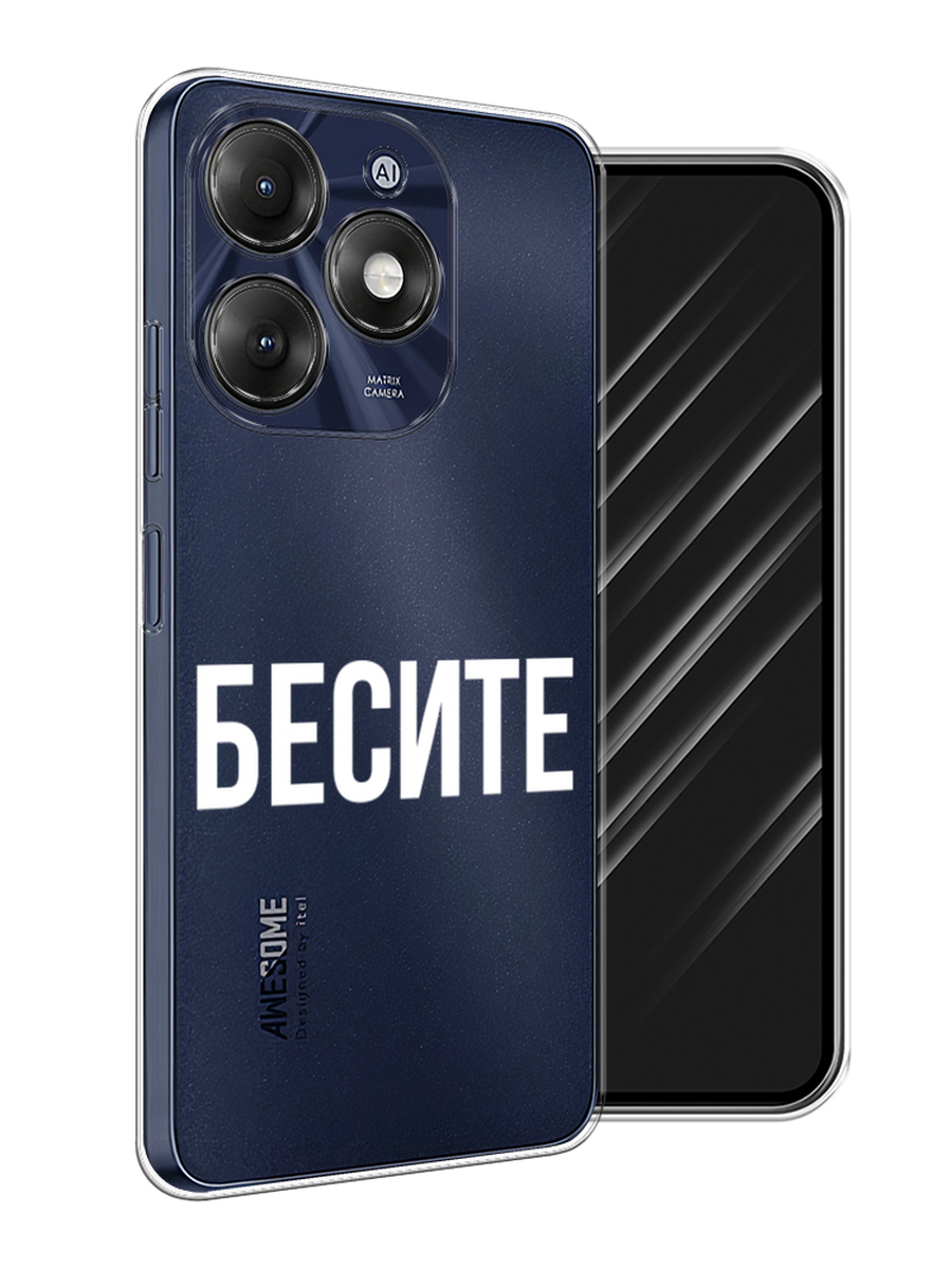 

Чехол Awog на Itel A70 "Бесите", Прозрачный;бежевый;белый, 3201750-1