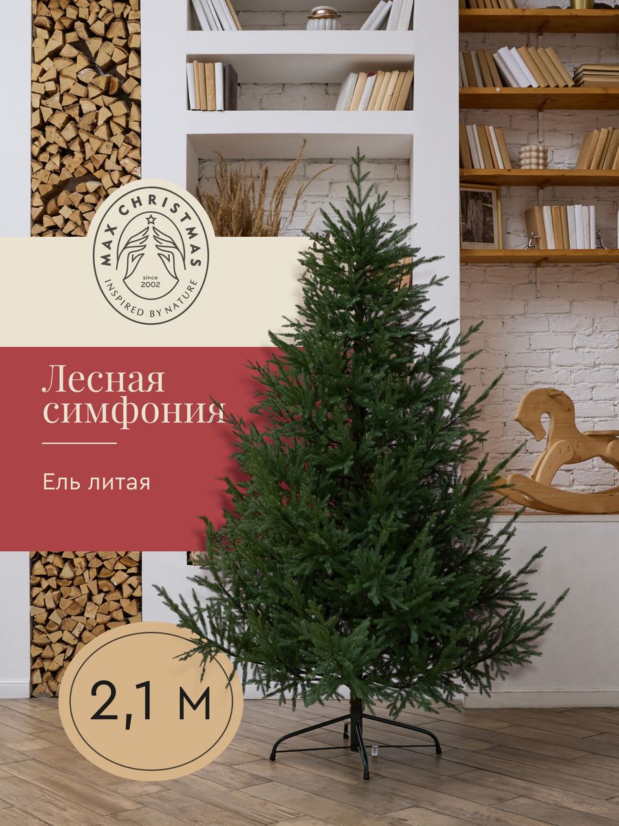 Ель искусственная Max Christmas Симфония ЕЛСМЛ 21 210 см зеленая