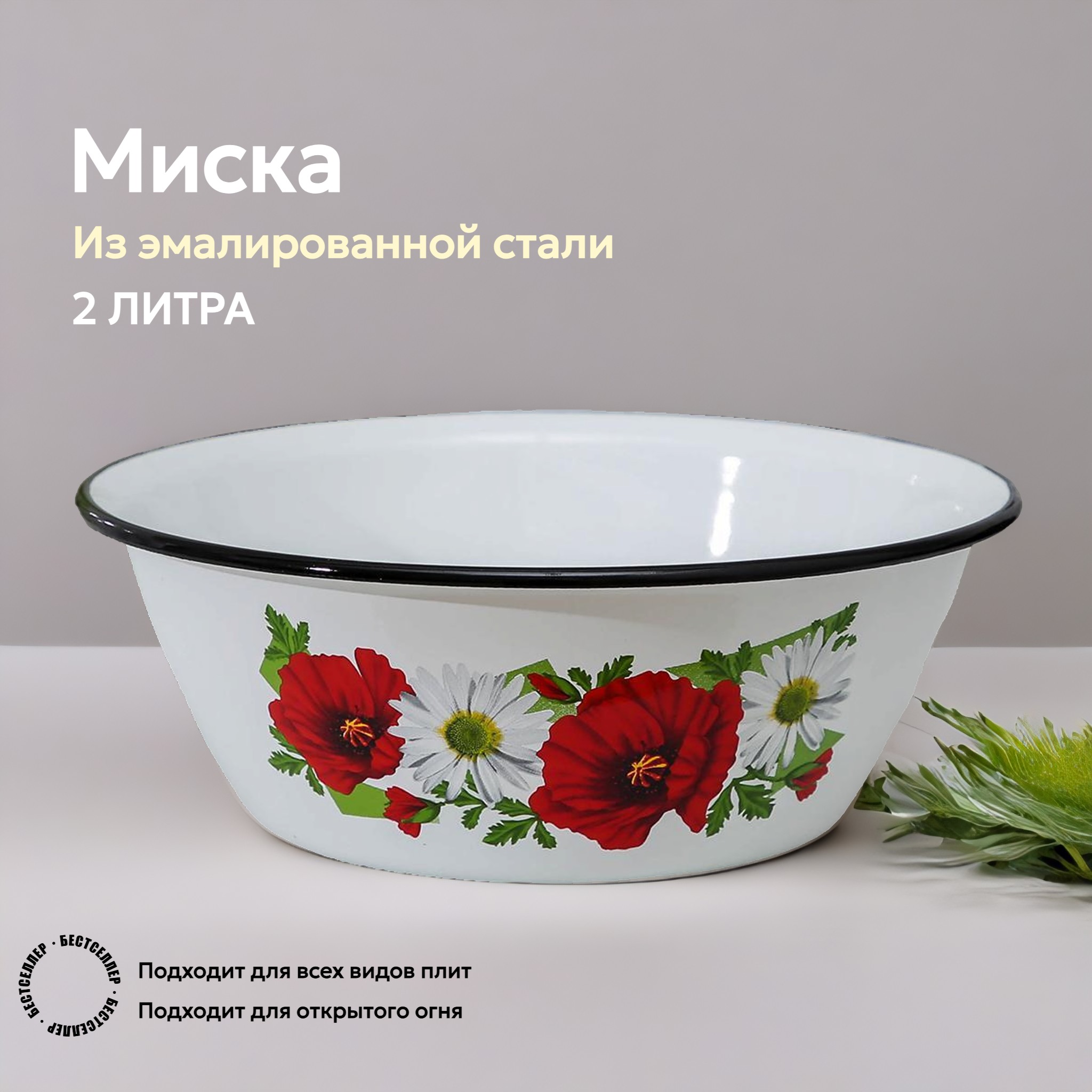 

Миска эмалированная 2 Л, ALISRO, индукция, 23х 9 см, микс деколь (рисунок), Белый;в ассортименте, миска эмалированная