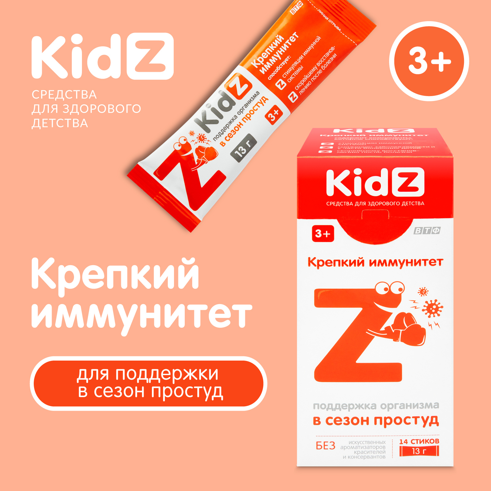 Kidz Крепкий иммунитет комплекс витаминов для повышения иммунитета 14 стиков по 13 г дл 695₽