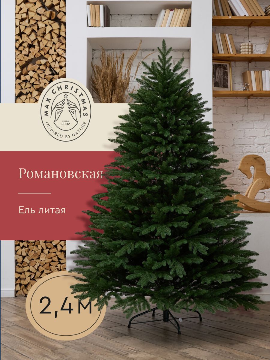 Ель искусственная литая Max Christmas Романовская ЕЛРМ 24 2,4 м зеленая 600013809530