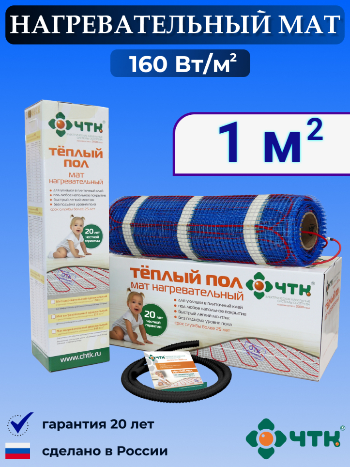 

Теплый пол электрический ЧТК 1,0 м2 160 Вт/м2, MND160