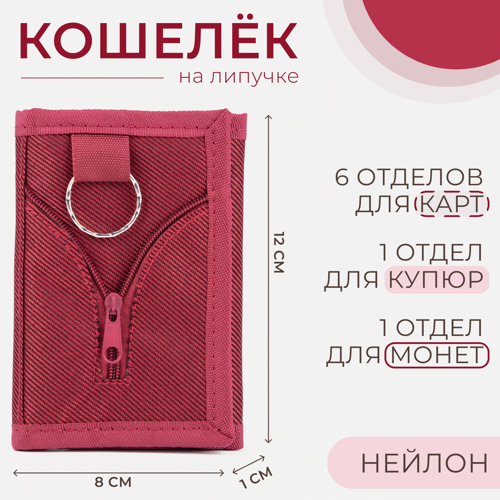 Кошелёк на липучке бордовый NoBrand красный