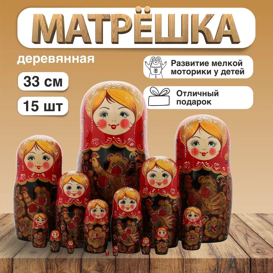 

Матрешка Жар-Птица красно-черная, 15 мест, Черный;красный;желтый, 15 мест