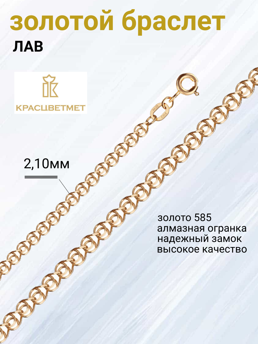 

Браслет из золота р. Красцветмет 12-087/0,30, 12-087/0,30