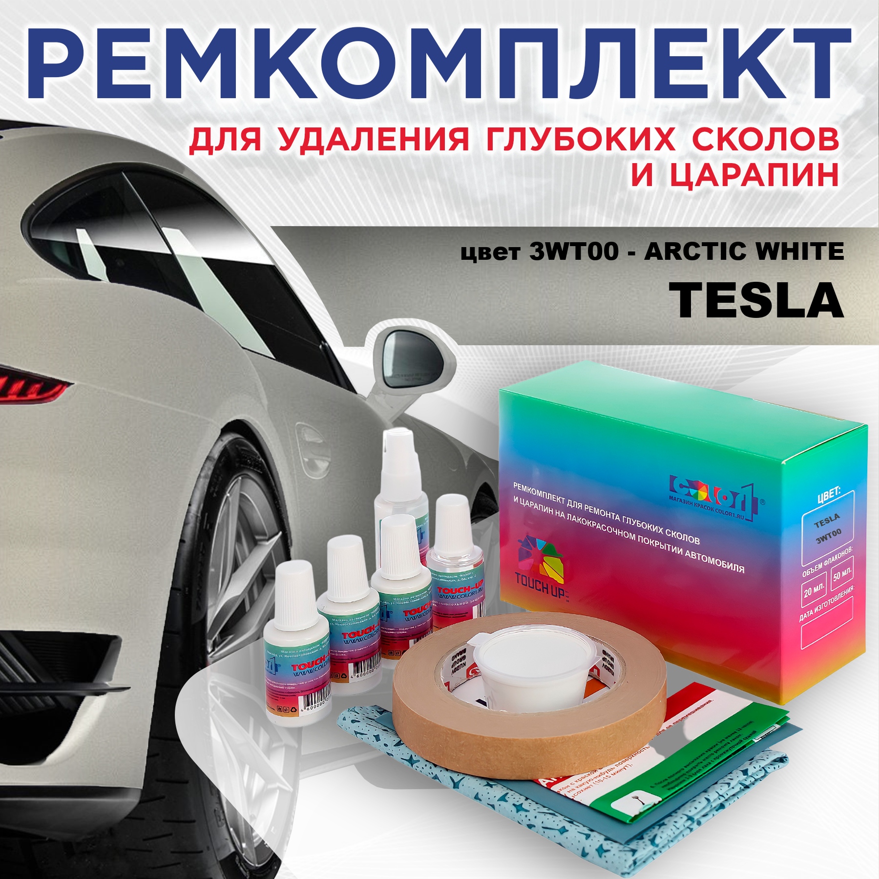 

Ремкомплект для ремонта сколов и царапин COLOR1 для TESLA, цвет 3WT00 - ARCTIC WHITE, Бесцветный