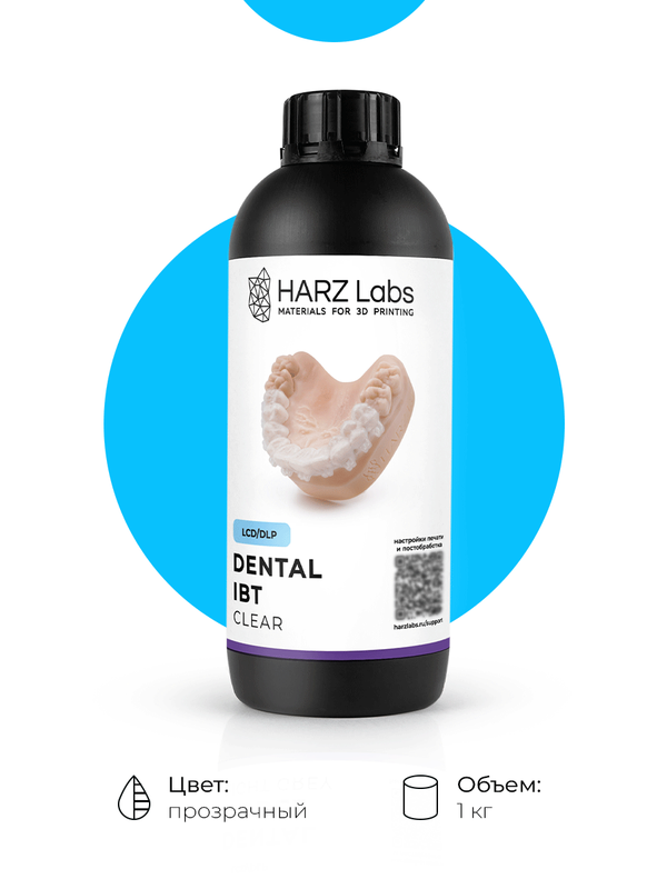 

Фотополимерная смола для 3D принтера HARZ Labs Dental IBT, 1 кг, Прозрачный