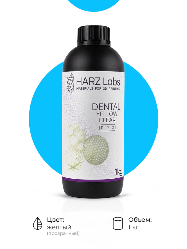 

Фотополимерная смола для 3D принтера HARZ Labs Dental Yellow Clear Pro, 1 кг, Желтый