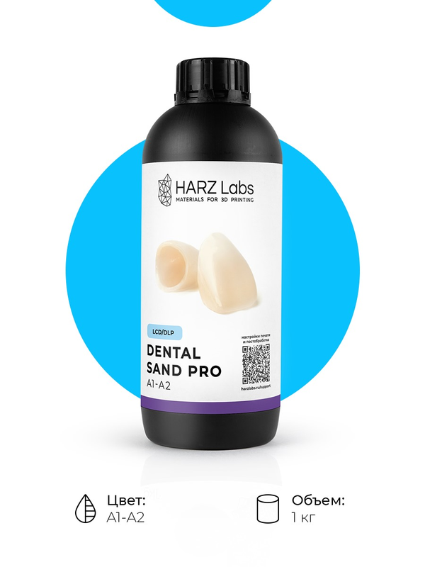 

Фотополимерная смола для 3D принтера HARZ Labs Dental Sand PRO A1-A2, 1 кг, Бежевый