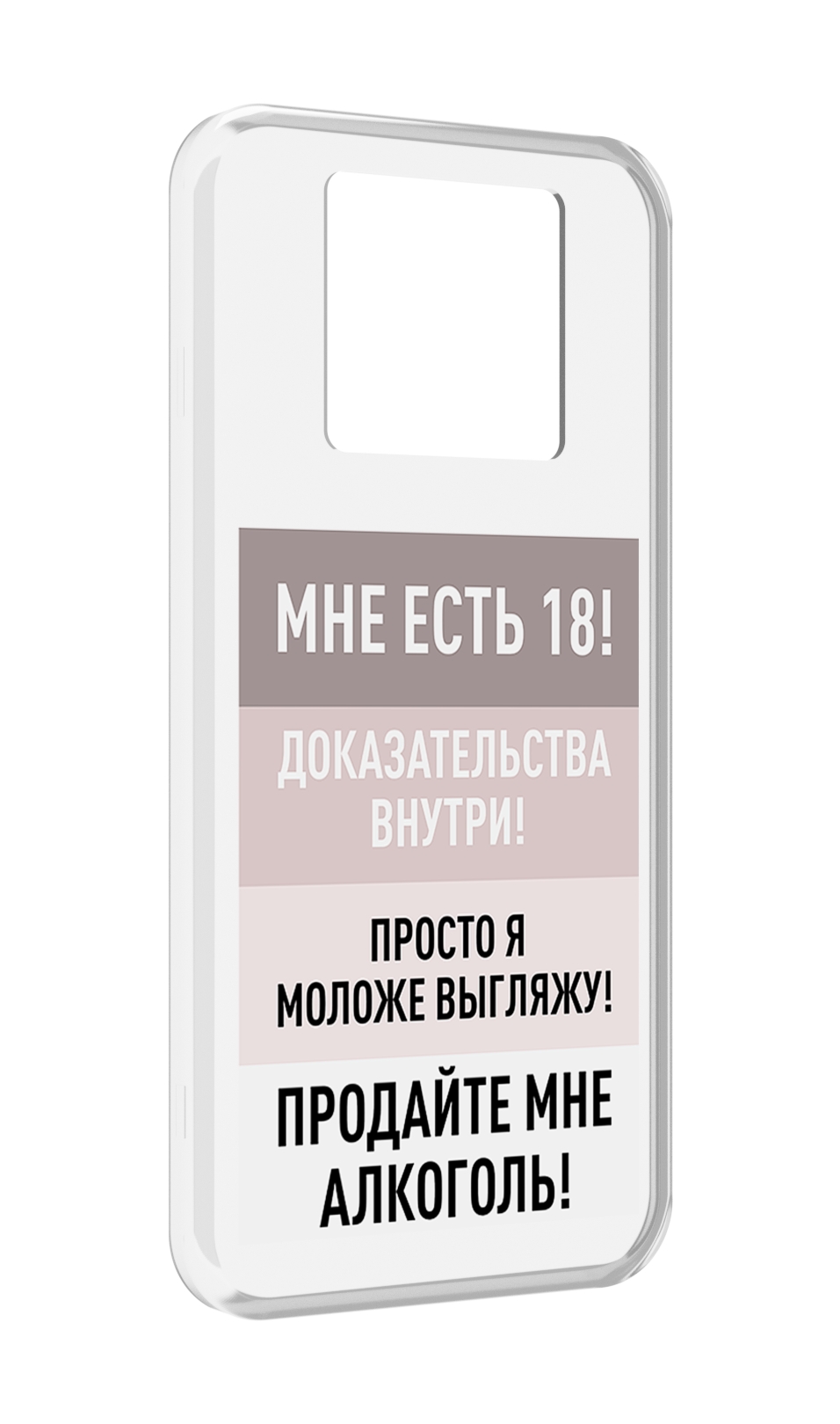 

Чехол MyPads мне-уже-есть-18 для Black Shark 3 5G / Black Shark 3S, Прозрачный, Tocco