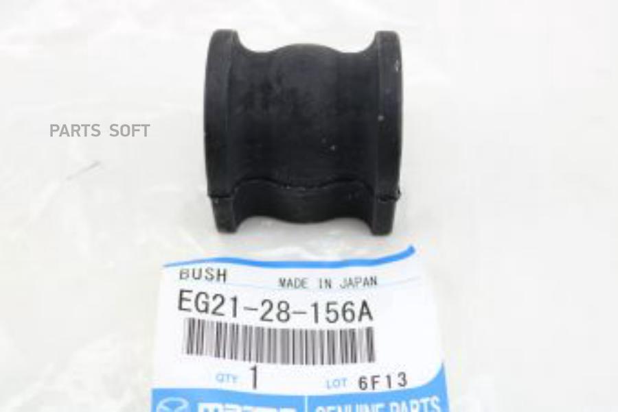

MAZDA EG2128156A Втулка стабилизатора Заднего, для CX-7