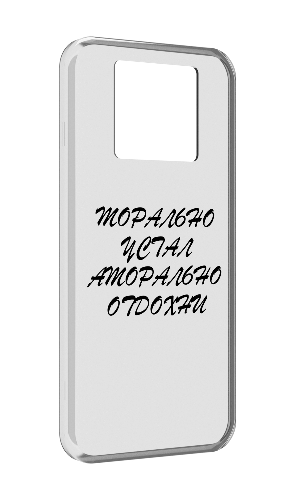 

Чехол MyPads морально-устал для Black Shark 3 5G / Black Shark 3S, Прозрачный, Tocco