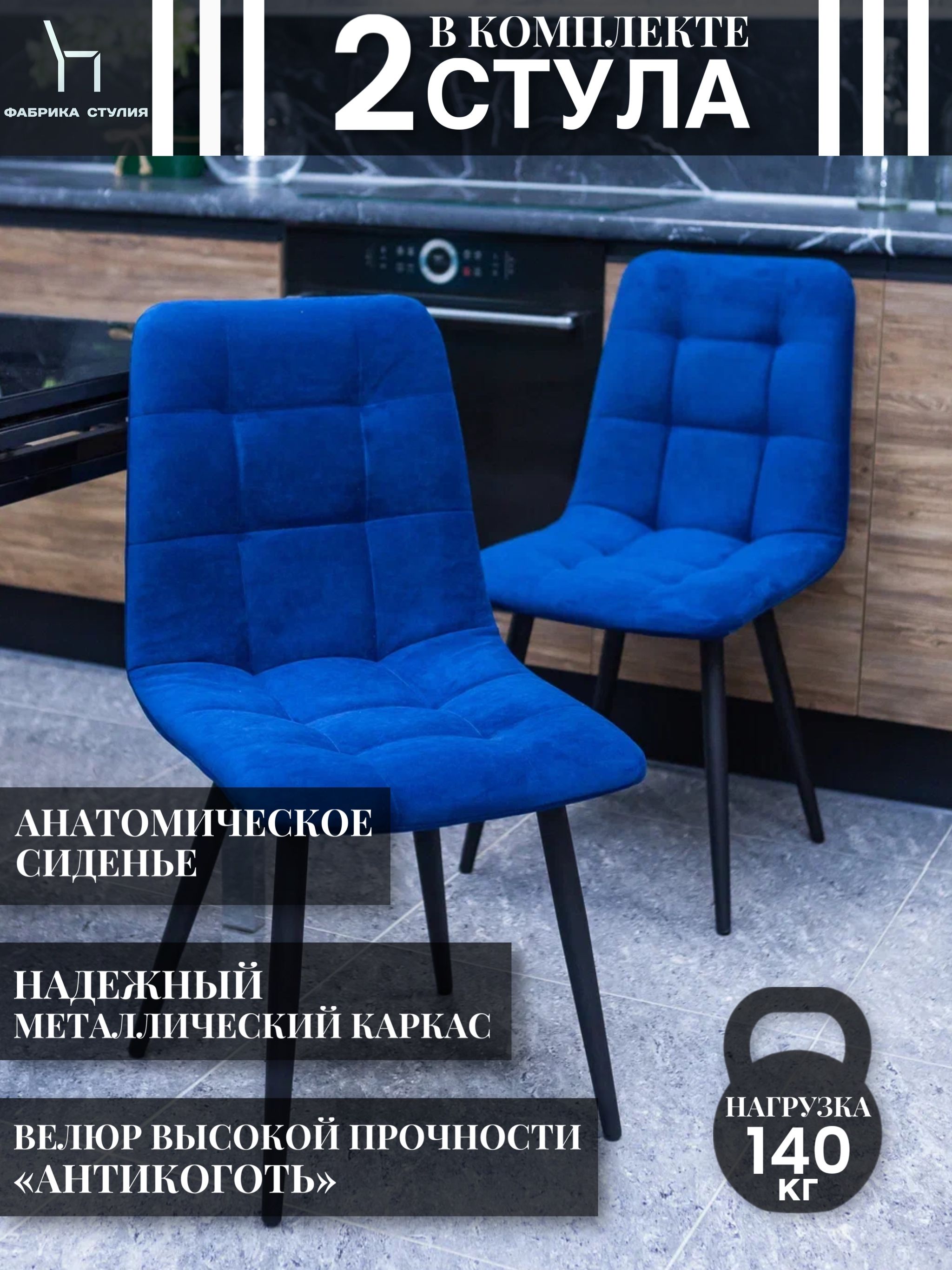 

Мягкие стулья ФАБРИКА СТУЛИЯ Тедди для кухни и комнаты со спинкой, 2 шт, синий, Тедди