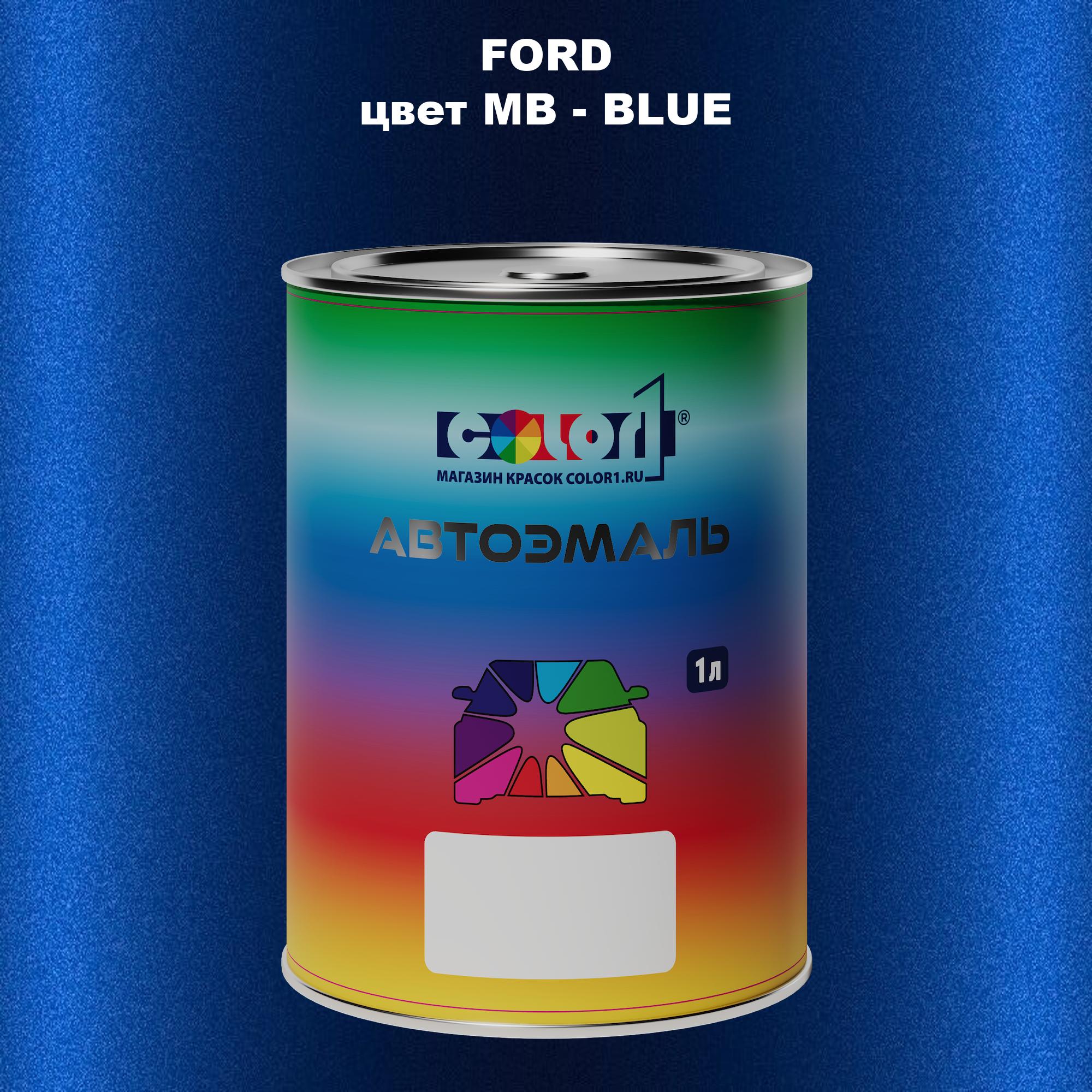 

Автомобильная краска COLOR1 для FORD, цвет MB - BLUE, Синий
