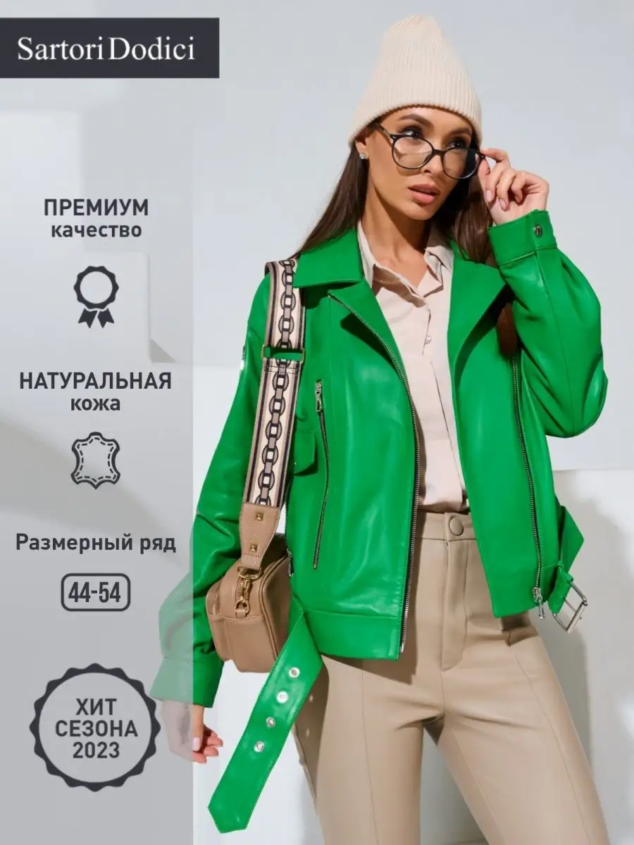 Кожаная куртка женская SARTORI DODICI SPZ-3832ZIGLEGENDNEONGREEN зеленая XL