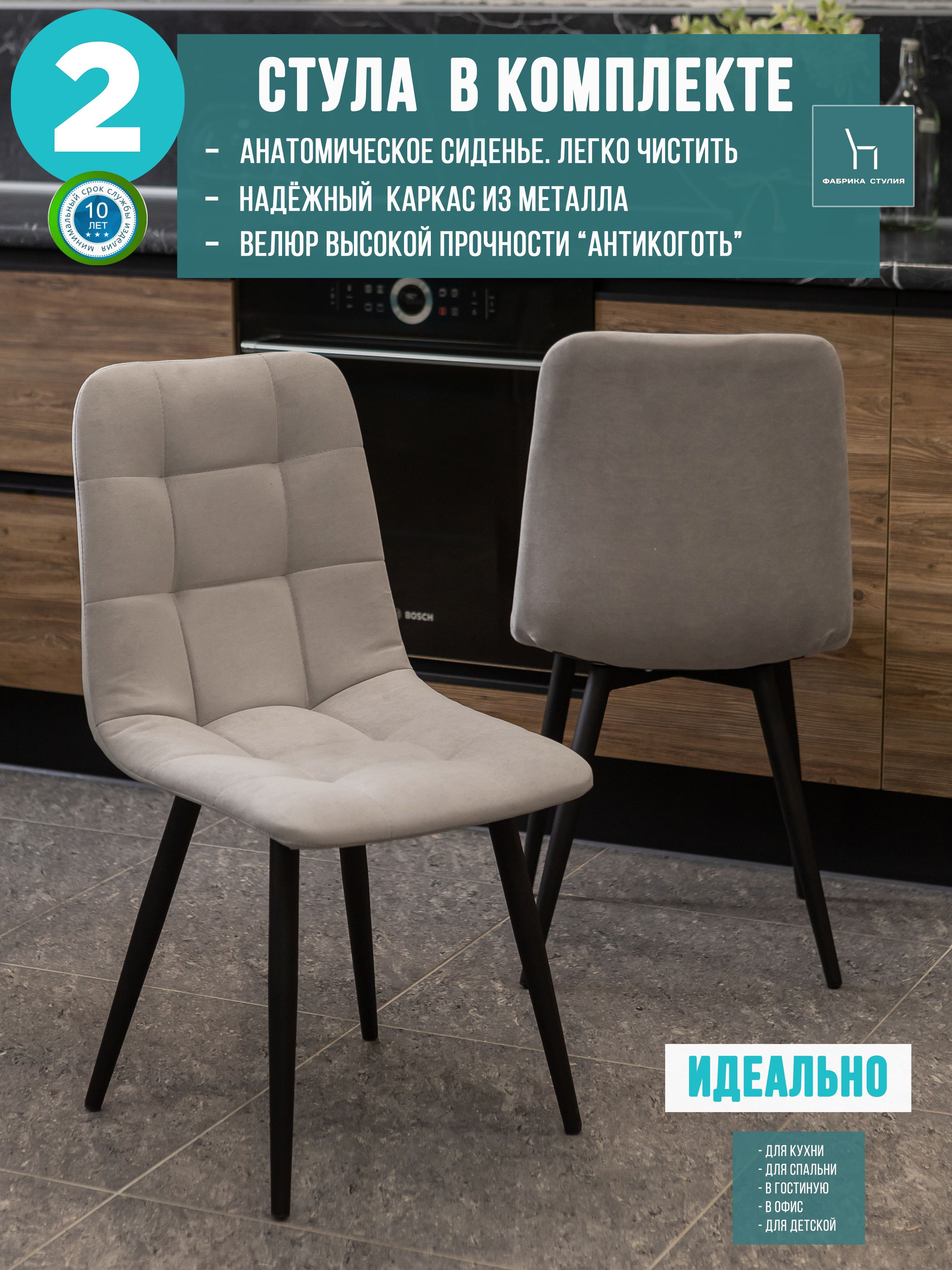 

Мягкие стулья ФАБРИКА СТУЛИЯ Тедди для кухни и комнаты со спинкой 2 шт, серебро, Тедди