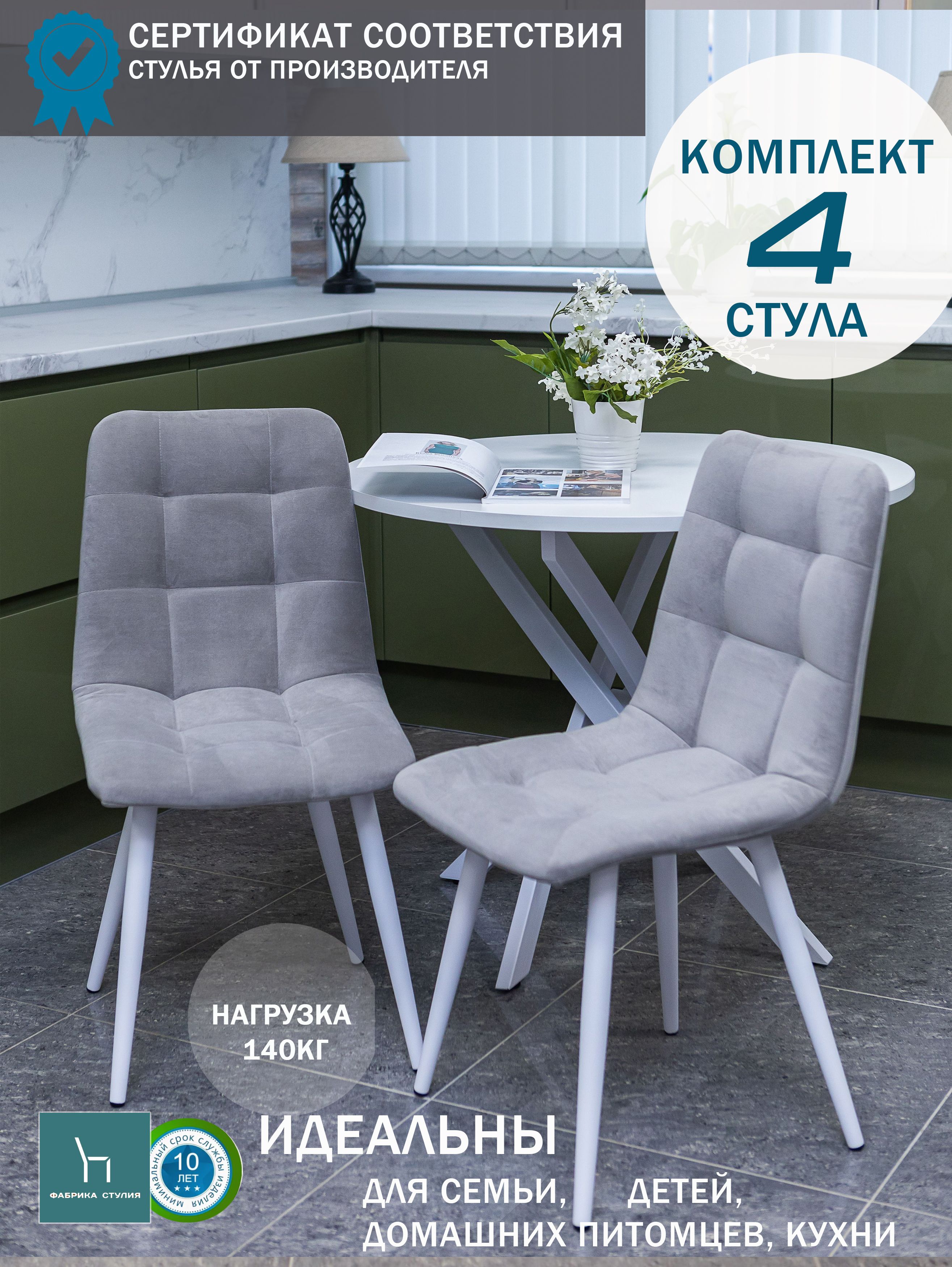 

Мягкие стулья ФАБРИКА СТУЛИЯ Тедди для кухни и комнаты со спинкой, 4 шт, дымчатый, Тедди