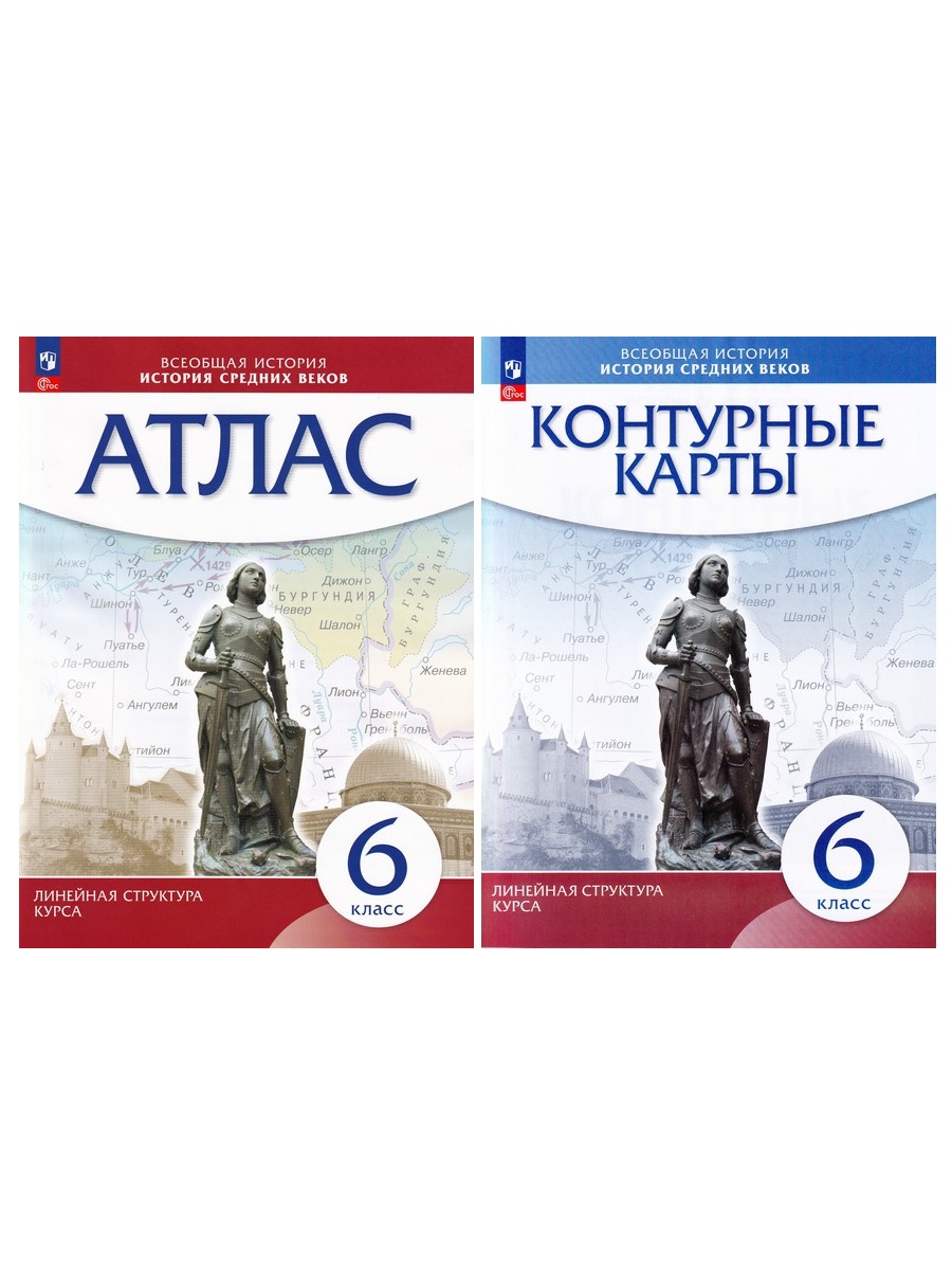 История средних веков. 6 класс. Атлас + Контурные карты