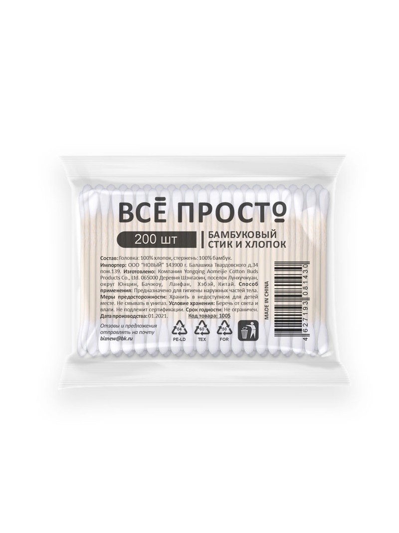 

Ватные палочки Все просто бамбуковый стик и хлопок 200 шт