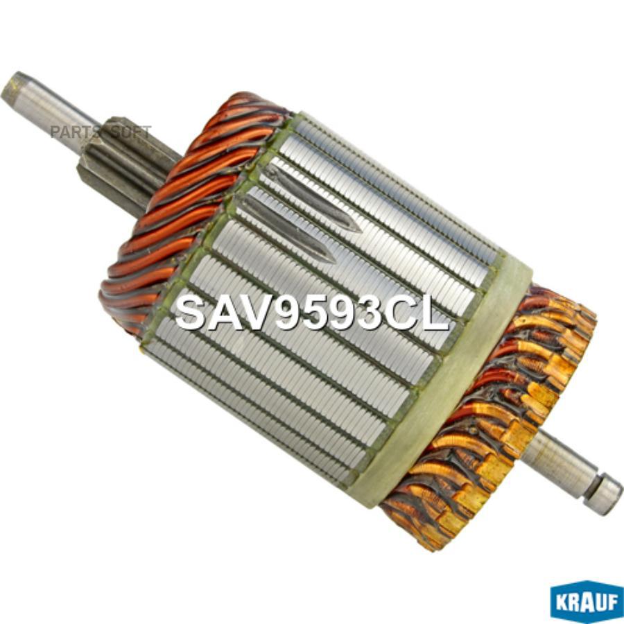 

KRAUF Ротор стартера 1шт Krauf SAV9593CL