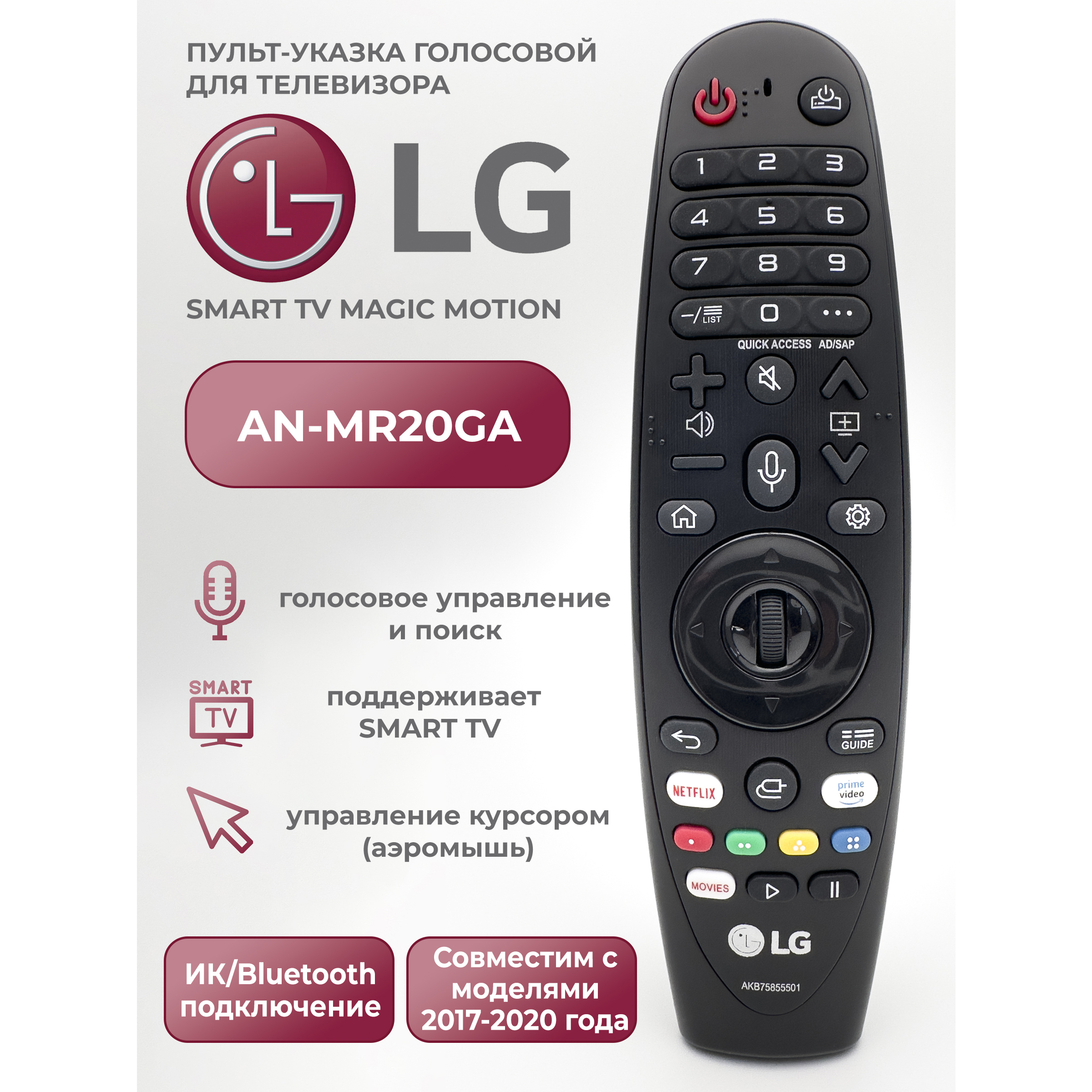 

Пульт ду LG Smart TV Magic Motion AN-MR20, Черный, AN-MR20