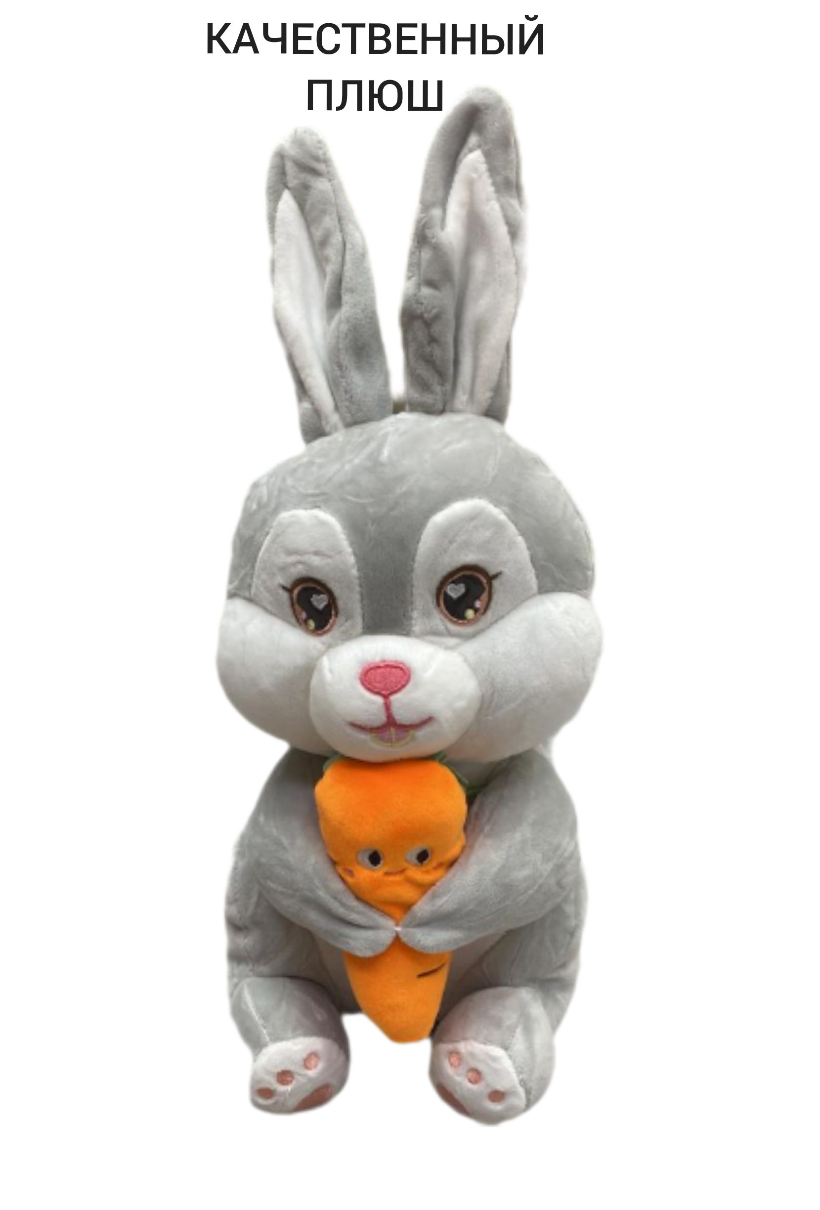 Мягкая игрушка U & V зайка с морковкой серый 58 см