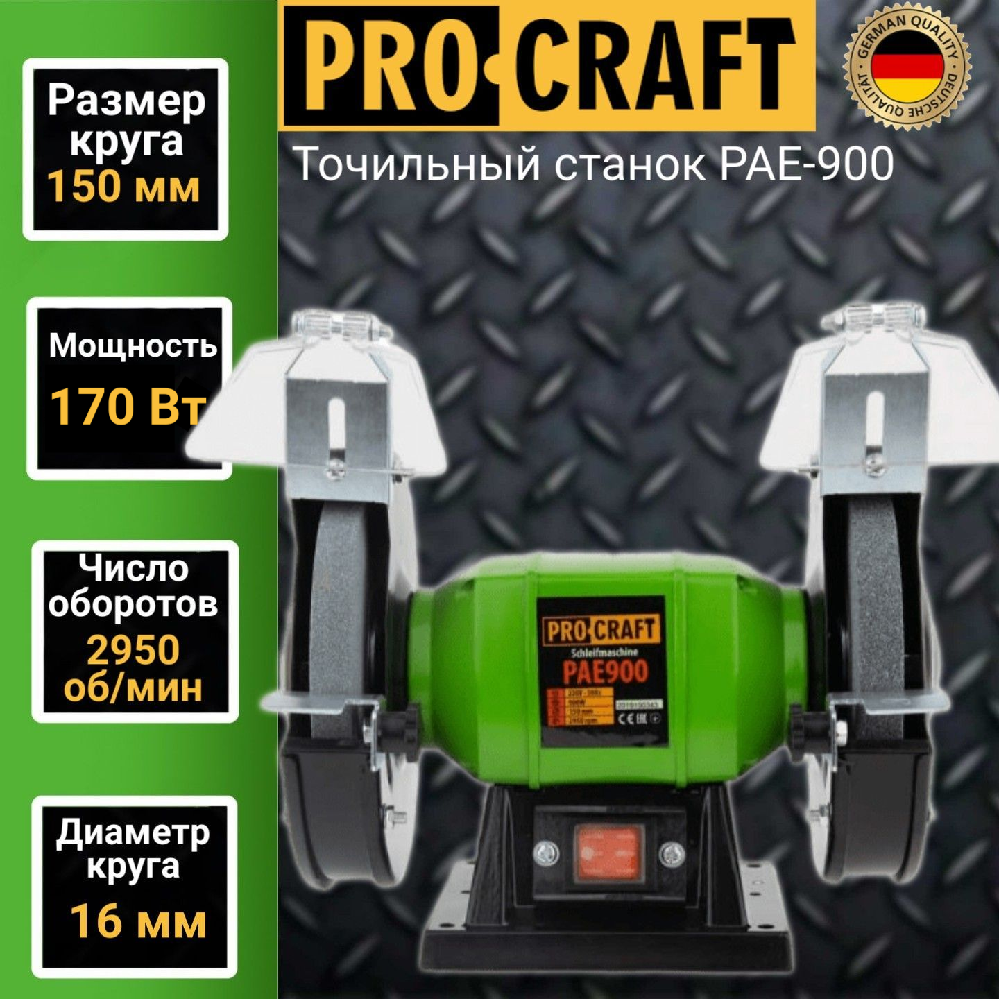 фото Точильный станок procraft pae 900, диск 150, 900 вт, 2950 об/мин