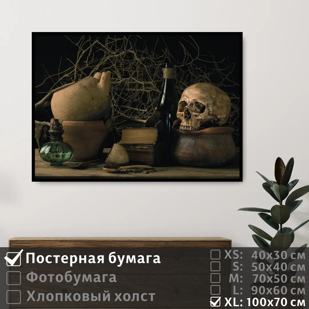 

Постер на стену ПолиЦентр Страшная колдовская магия хэллоуин 100х70 см, СтрашнаяКолдовскаяМагияХэллоуин1