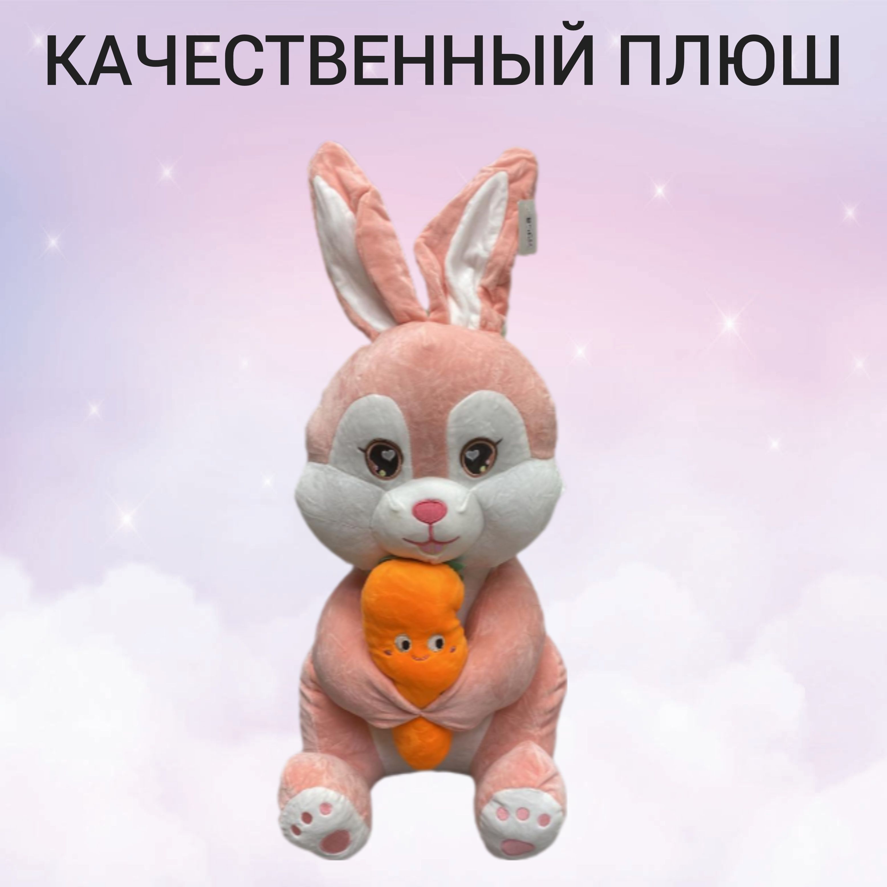 Мягкая игрушка U & V зайка с морковкой розовый 68 см