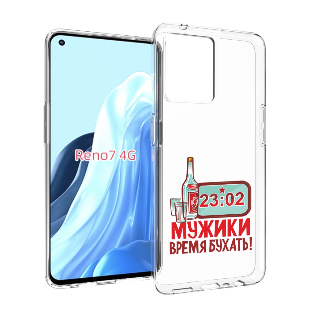 

Чехол MyPads 23 февраля время пить! для OPPO RENO 7 4G, Прозрачный, Tocco