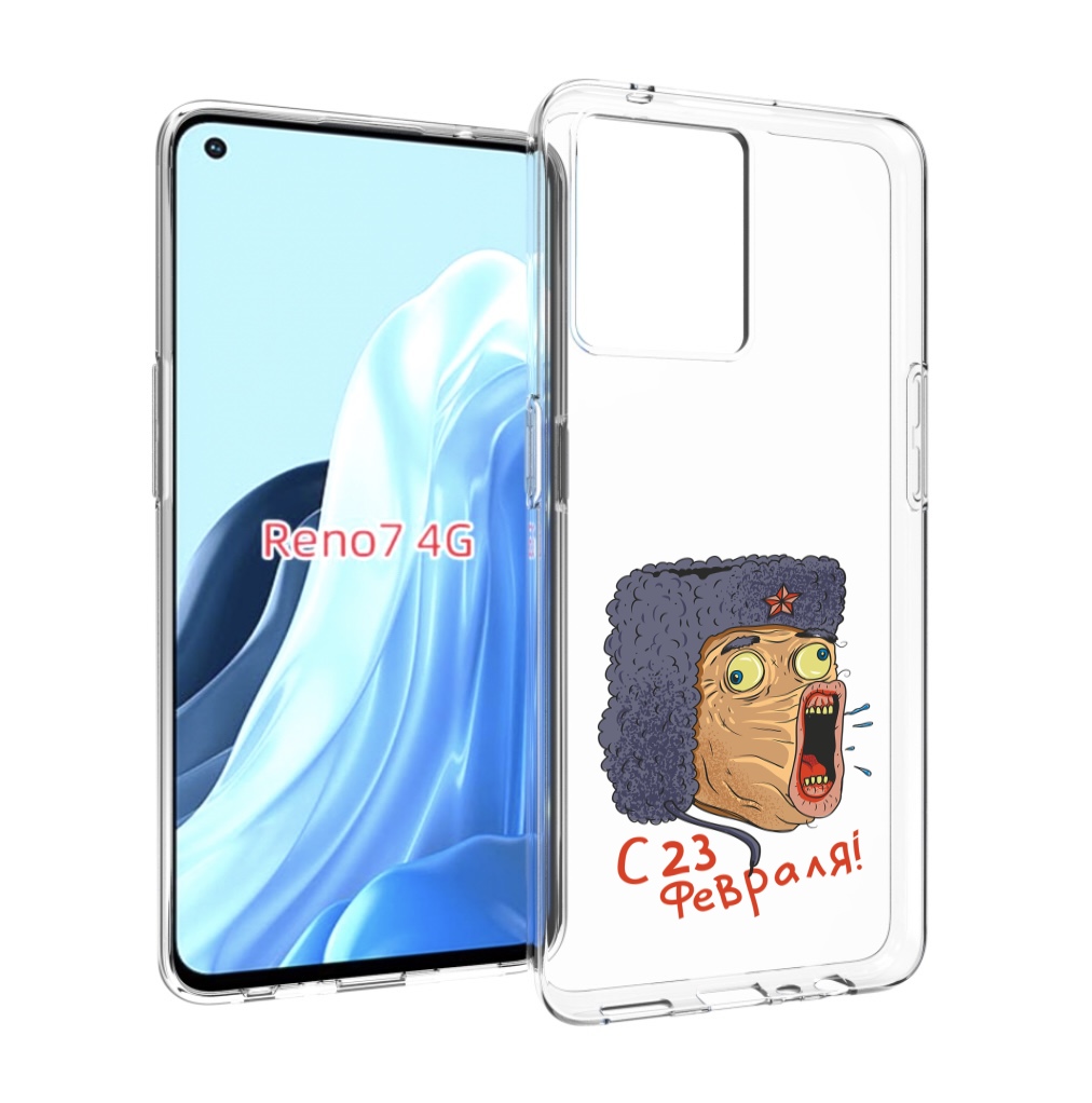 

Чехол MyPads 23 февраля смешная эмоция для OPPO RENO 7 4G, Прозрачный, Tocco