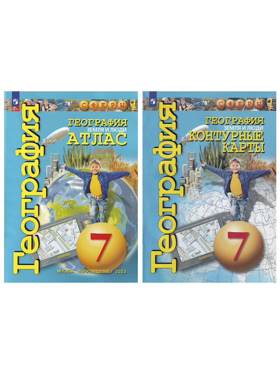 

География. Земля и люди. 7 класс. Атлас + Контурные карты