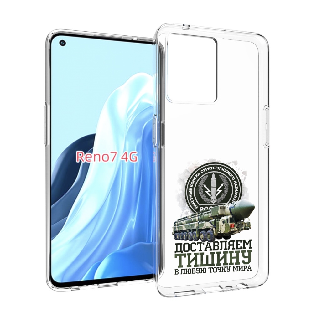 

Чехол MyPads 23 февраля оружие для OPPO RENO 7 4G, Прозрачный, Tocco