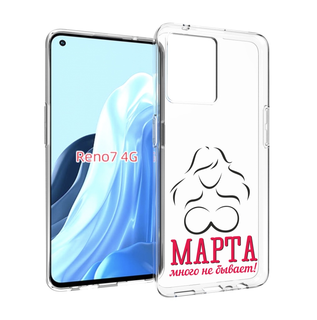

Чехол MyPads 8 марта много не бывает для OPPO RENO 7 4G, Прозрачный, Tocco