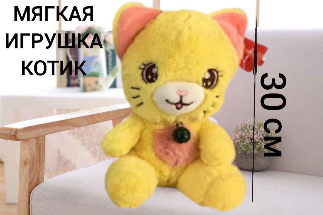 Мягкая игрушка U & V котик желтый 30 см