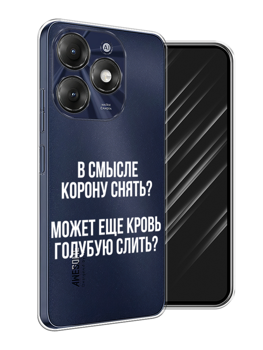 

Чехол Awog на Itel A70 "Королевская кровь", Прозрачный;белый, 3201750-1
